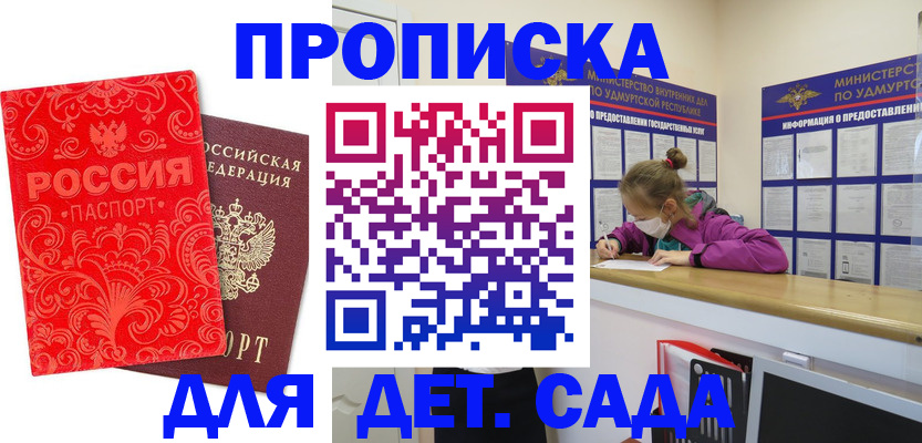 прописка для школы в Волжском