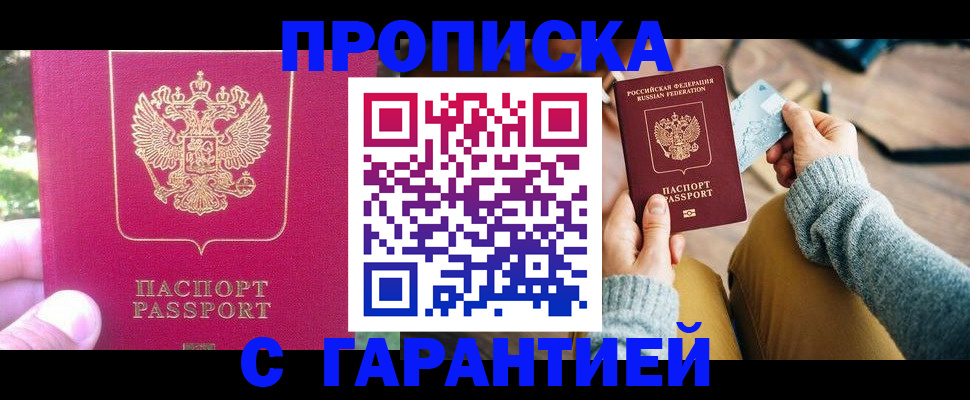временная регистрация для школы в Волжском