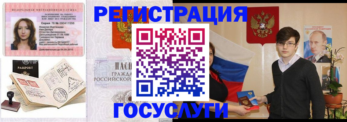 временная регистрация в Волжском