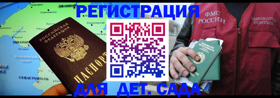 прописка регистрация в Волжском
